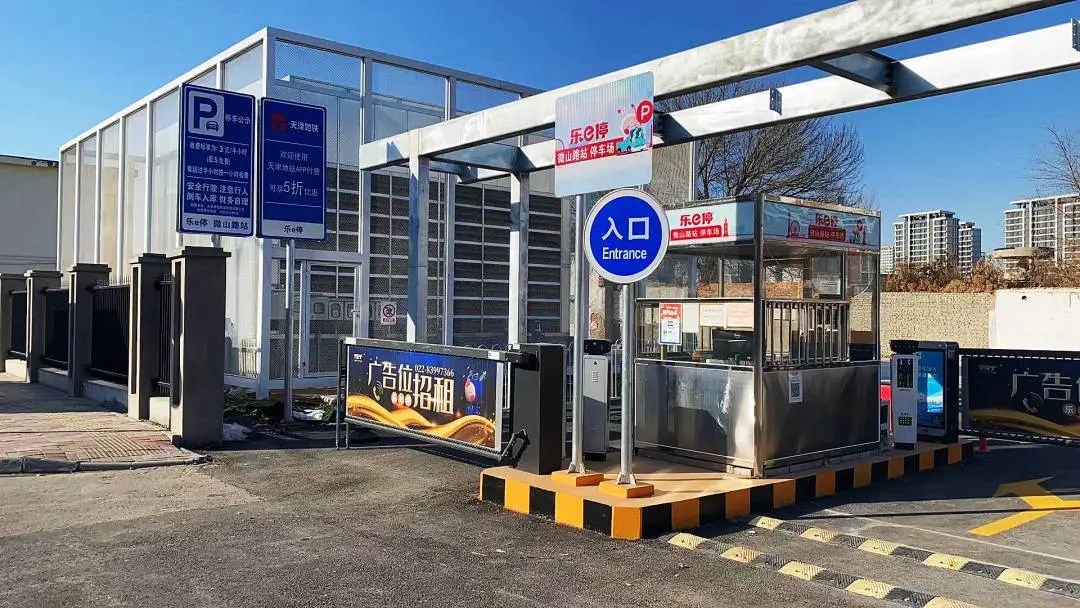 天津軌道交通集團攜手科拓股份創(chuàng)建民心停車場，停車換乘無縫銜接！